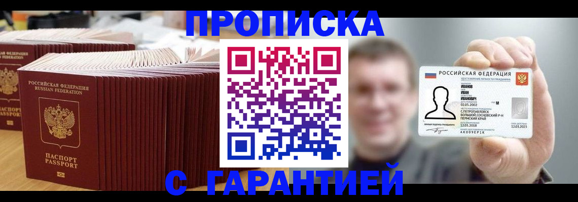 временная прописка в Пикалёво